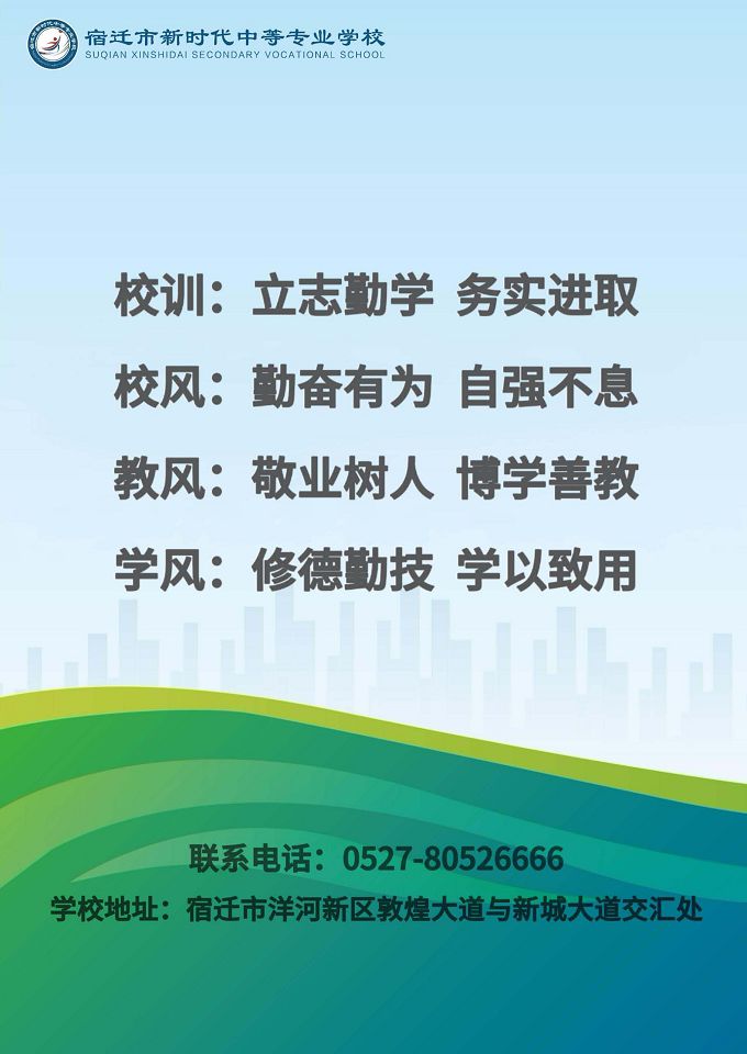 宿遷市新時(shí)代中等專業(yè)學(xué)校質(zhì)量報(bào)告（2024年度）