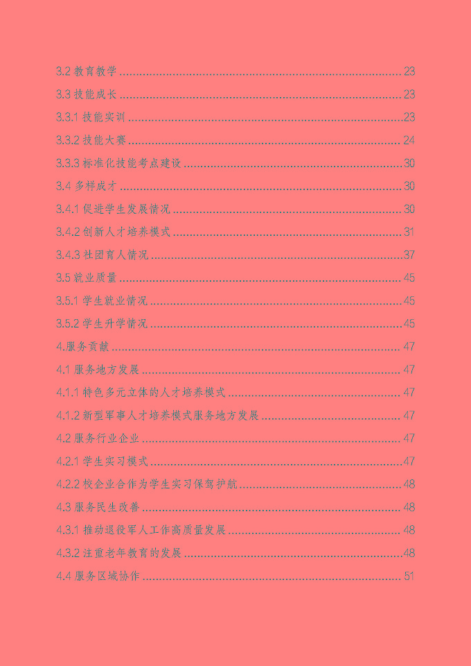 宿遷澤達(dá)中等專業(yè)學(xué)校質(zhì)量報(bào)告（2024年度）