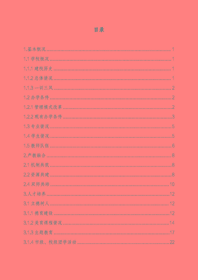 宿遷澤達(dá)中等專業(yè)學(xué)校質(zhì)量報(bào)告（2024年度）