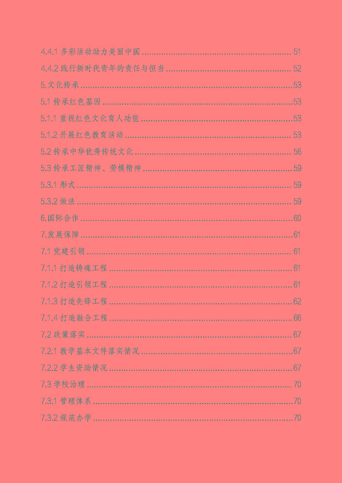 宿遷澤達(dá)中等專業(yè)學(xué)校質(zhì)量報(bào)告（2024年度）