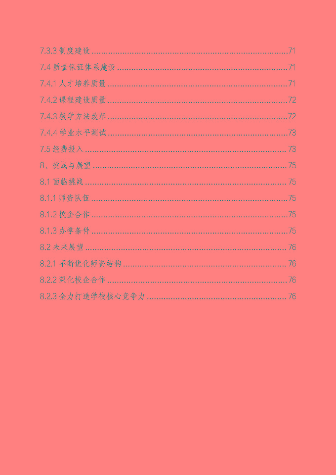 宿遷澤達(dá)中等專業(yè)學(xué)校質(zhì)量報(bào)告（2024年度）