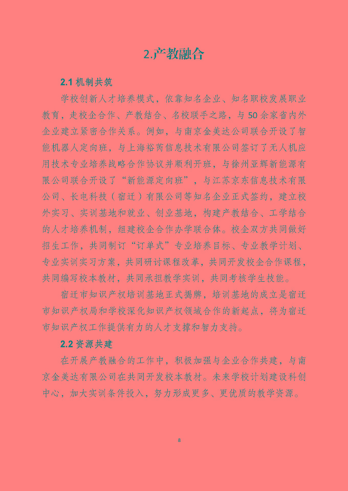 宿遷澤達(dá)中等專業(yè)學(xué)校質(zhì)量報(bào)告（2024年度）