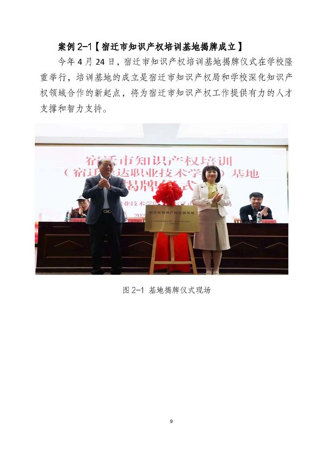 宿遷澤達(dá)中等專業(yè)學(xué)校質(zhì)量報(bào)告（2024年度）
