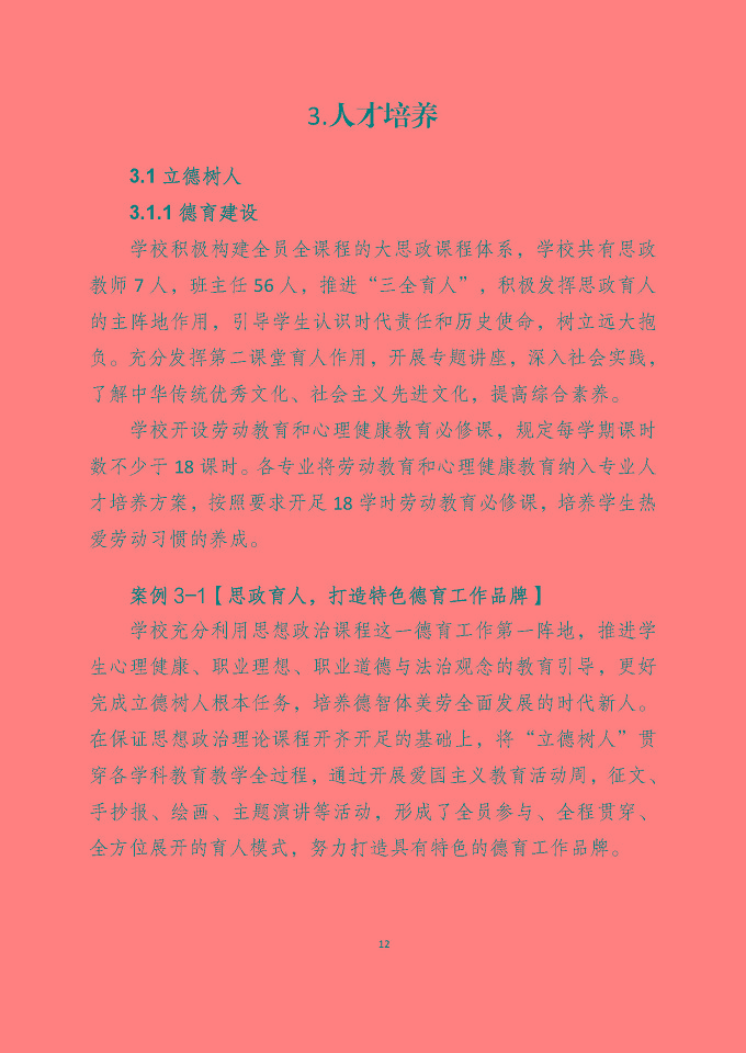 宿遷澤達(dá)中等專業(yè)學(xué)校質(zhì)量報(bào)告（2024年度）