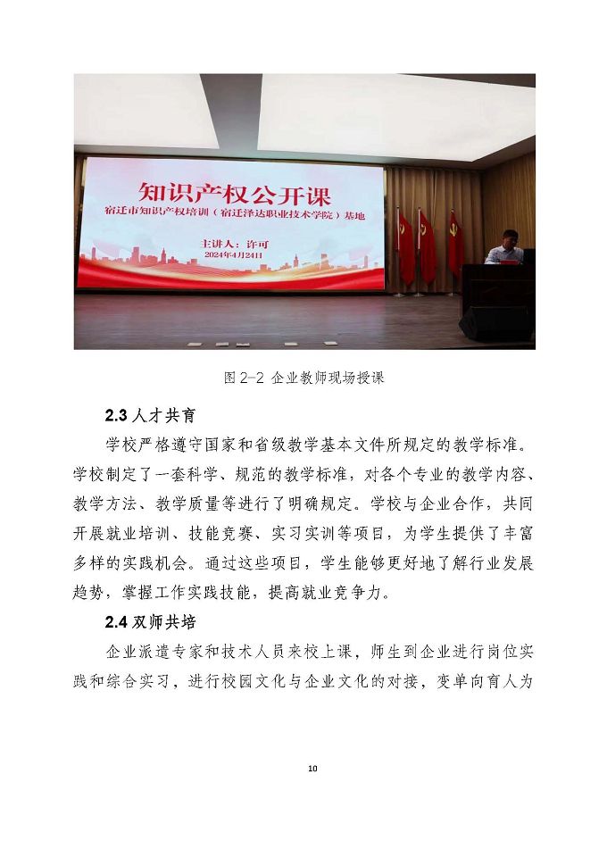 宿遷澤達(dá)中等專業(yè)學(xué)校質(zhì)量報(bào)告（2024年度）