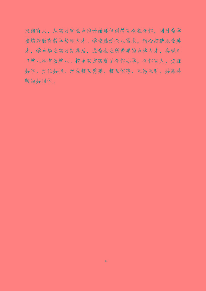 宿遷澤達(dá)中等專業(yè)學(xué)校質(zhì)量報(bào)告（2024年度）