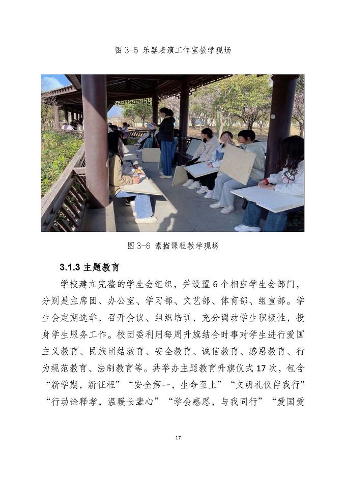 宿遷澤達(dá)中等專業(yè)學(xué)校質(zhì)量報(bào)告（2024年度）