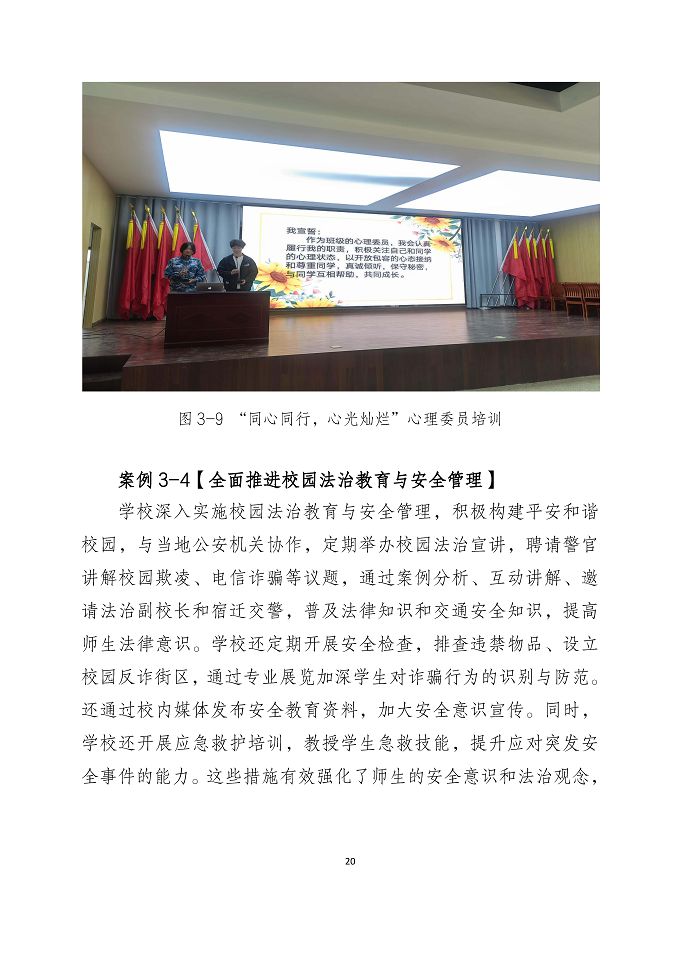 宿遷澤達(dá)中等專業(yè)學(xué)校質(zhì)量報(bào)告（2024年度）