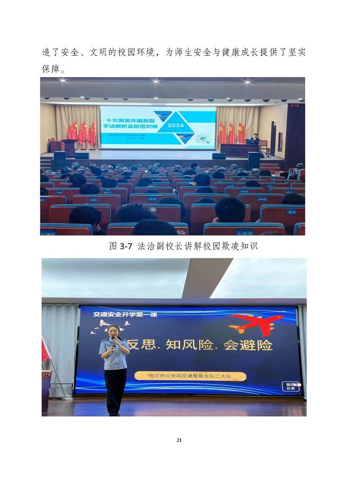宿遷澤達(dá)中等專業(yè)學(xué)校質(zhì)量報(bào)告（2024年度）