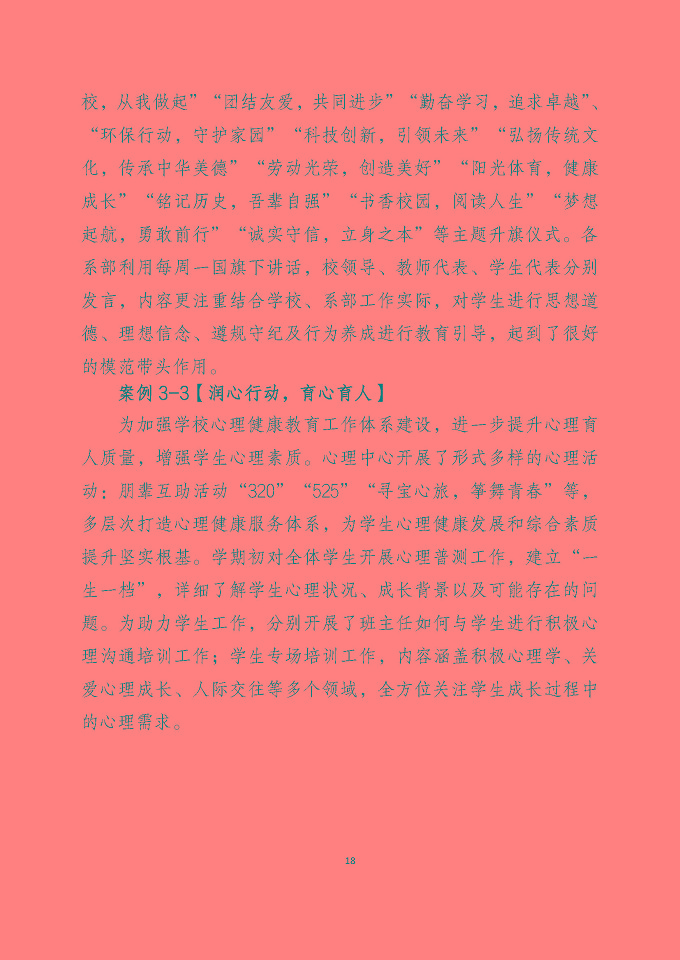 宿遷澤達(dá)中等專業(yè)學(xué)校質(zhì)量報(bào)告（2024年度）