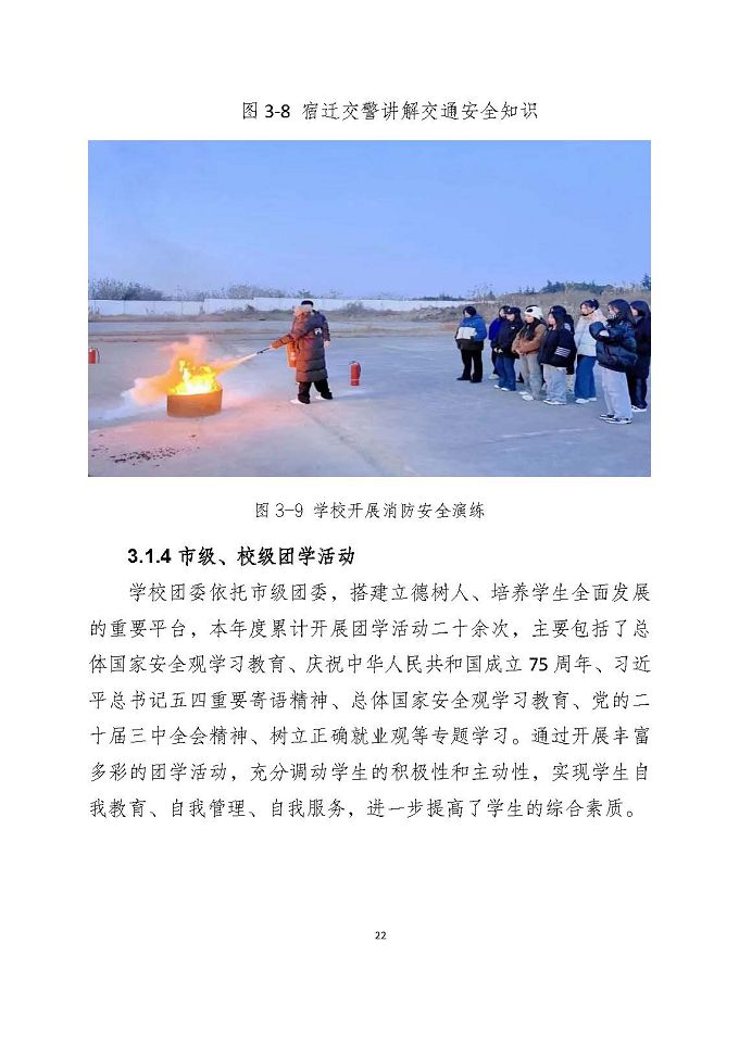 宿遷澤達(dá)中等專業(yè)學(xué)校質(zhì)量報(bào)告（2024年度）