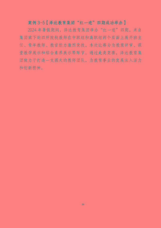 宿遷澤達(dá)中等專業(yè)學(xué)校質(zhì)量報(bào)告（2024年度）