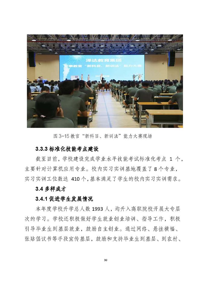 宿遷澤達(dá)中等專業(yè)學(xué)校質(zhì)量報(bào)告（2024年度）