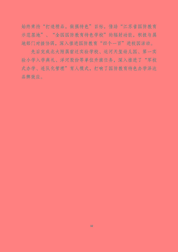宿遷澤達(dá)中等專業(yè)學(xué)校質(zhì)量報(bào)告（2024年度）