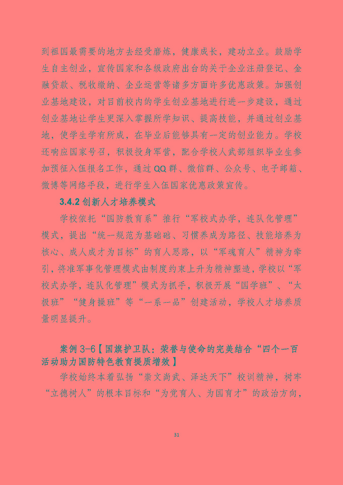 宿遷澤達(dá)中等專業(yè)學(xué)校質(zhì)量報(bào)告（2024年度）