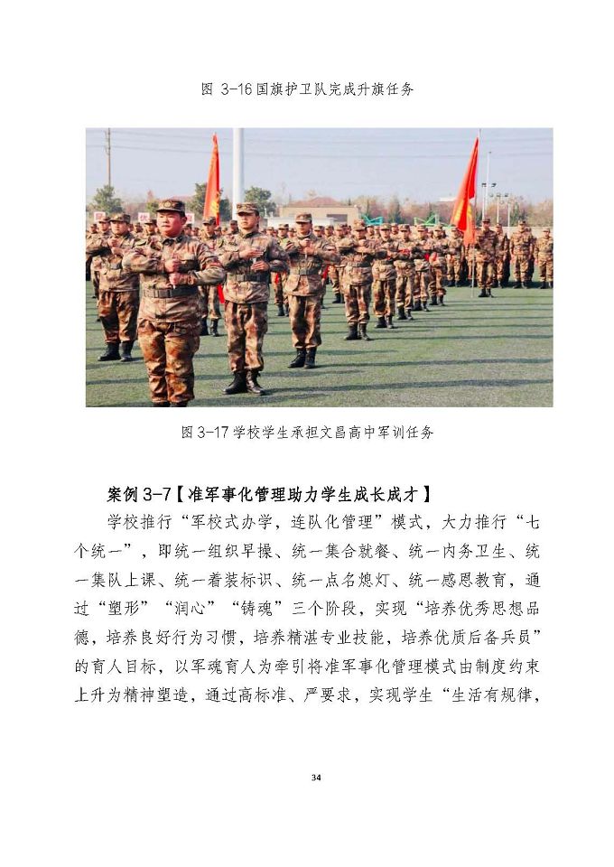 宿遷澤達(dá)中等專業(yè)學(xué)校質(zhì)量報(bào)告（2024年度）