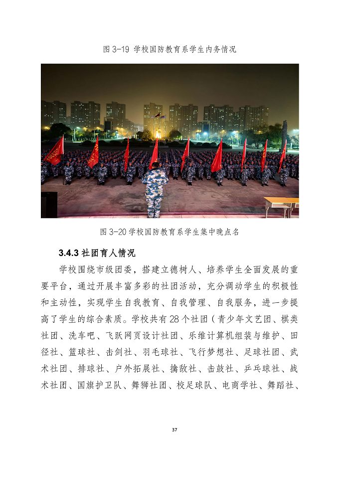 宿遷澤達(dá)中等專業(yè)學(xué)校質(zhì)量報(bào)告（2024年度）