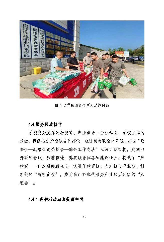 宿遷澤達(dá)中等專業(yè)學(xué)校質(zhì)量報(bào)告（2024年度）