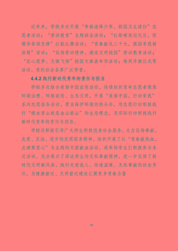 宿遷澤達(dá)中等專業(yè)學(xué)校質(zhì)量報(bào)告（2024年度）