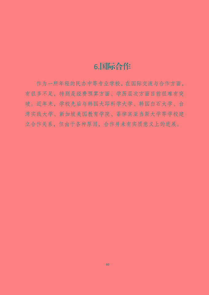 宿遷澤達(dá)中等專業(yè)學(xué)校質(zhì)量報(bào)告（2024年度）