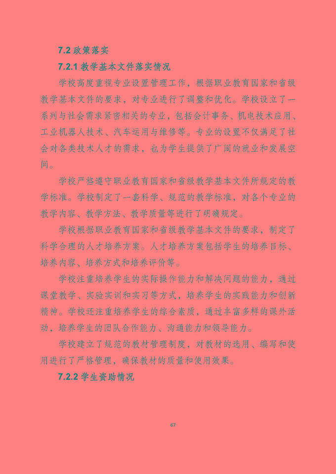 宿遷澤達(dá)中等專業(yè)學(xué)校質(zhì)量報(bào)告（2024年度）