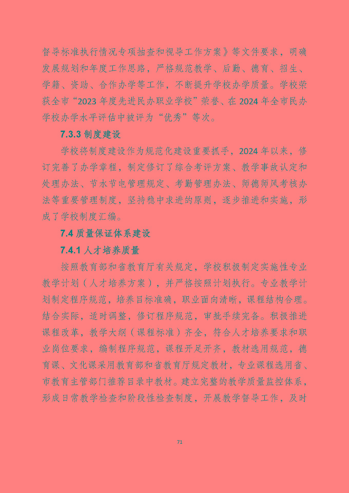 宿遷澤達(dá)中等專業(yè)學(xué)校質(zhì)量報(bào)告（2024年度）