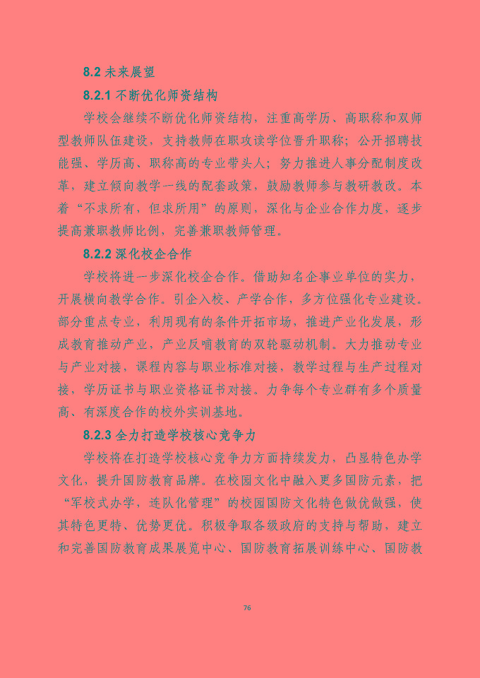 宿遷澤達(dá)中等專業(yè)學(xué)校質(zhì)量報(bào)告（2024年度）