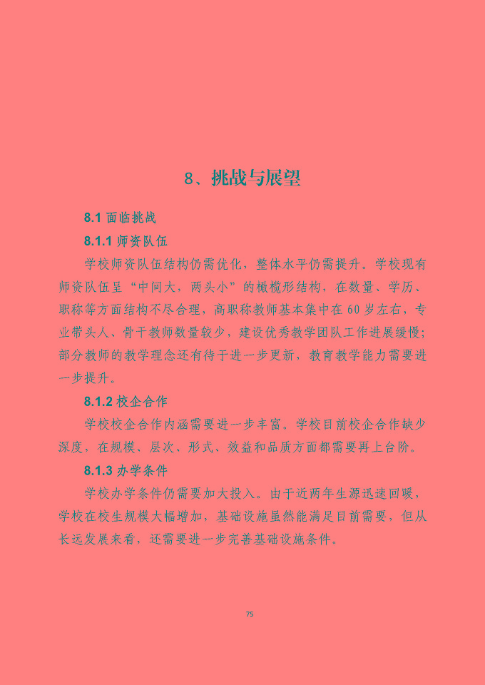 宿遷澤達(dá)中等專業(yè)學(xué)校質(zhì)量報(bào)告（2024年度）