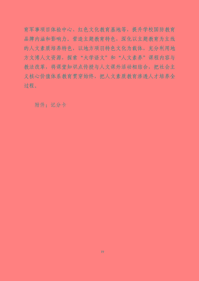 宿遷澤達(dá)中等專業(yè)學(xué)校質(zhì)量報(bào)告（2024年度）
