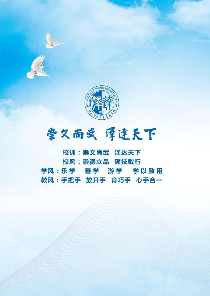 宿遷澤達(dá)中等專業(yè)學(xué)校質(zhì)量報(bào)告（2024年度）