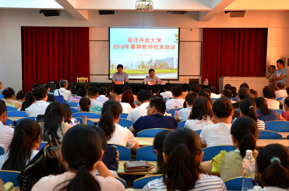 宿遷開放大學(xué)舉辦暑期校本培訓(xùn)