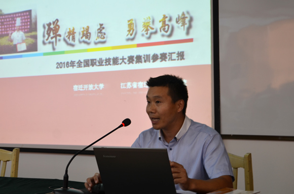 宿遷開放大學(xué)舉辦暑期校本培訓(xùn)