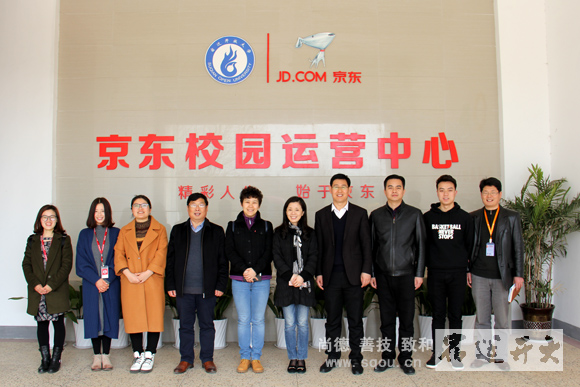 京東公司領導蒞臨宿遷開放大學共商拓展聯(lián)合辦學事宜