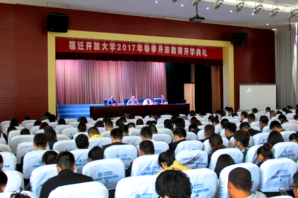宿遷開放大學(xué)舉行開放教育開學(xué)典禮