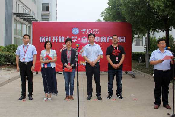 宿遷開放大學(xué)舉行京東電商產(chǎn)教園開工暨專業(yè)共建簽約儀式