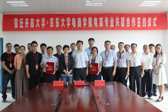 宿遷開放大學(xué)舉行京東電商產(chǎn)教園開工暨專業(yè)共建簽約儀式