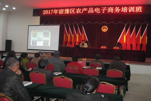 宿遷開放大學支持農(nóng)村電商培訓