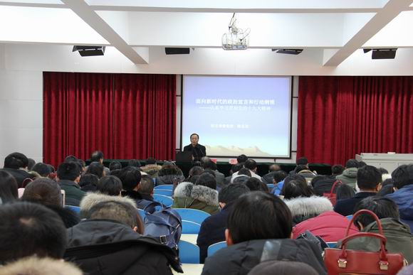 韓光化教授到宿遷開(kāi)放大學(xué) 宣講黨的十九大精神