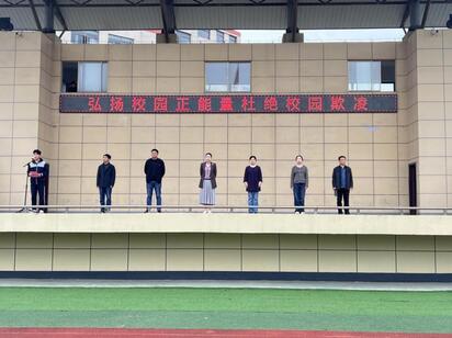 弘揚(yáng)校園正能量，杜絕校園欺凌 ——宿遷開(kāi)放大學(xué)舉行主題升旗儀式