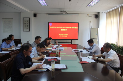 宿遷開放大學(xué) 召開5月份黨委理論學(xué)習中心組學(xué)習會