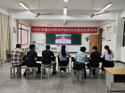 2024年宿遷市中等職業(yè)學(xué)校班主任能力比賽現(xiàn)場決賽在宿遷開放大學(xué)成功舉辦