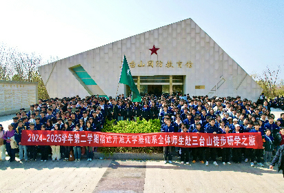 行走山水間 研學(xué)促成長——宿遷開放大學(xué)基礎(chǔ)教育系開展徒步研學(xué)活動(dòng)