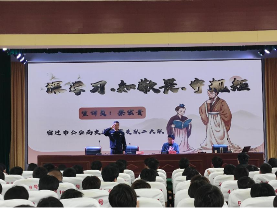 宿遷開放大學(xué)舉辦交通安全法治教育報告會