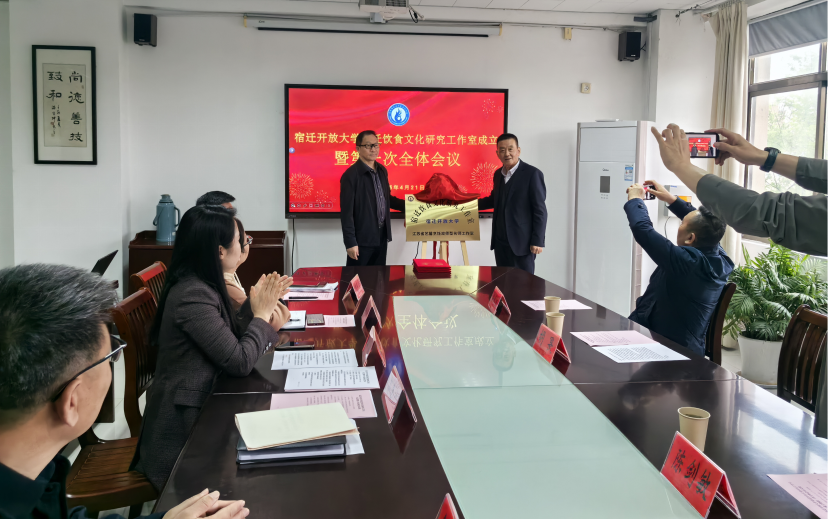 宿遷開(kāi)放大學(xué)成立飲食文化研究工作室