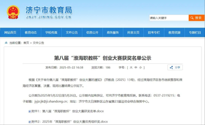 宿遷開放大學(xué)在第八屆“淮海職教杯”創(chuàng)業(yè)大賽中再獲佳績