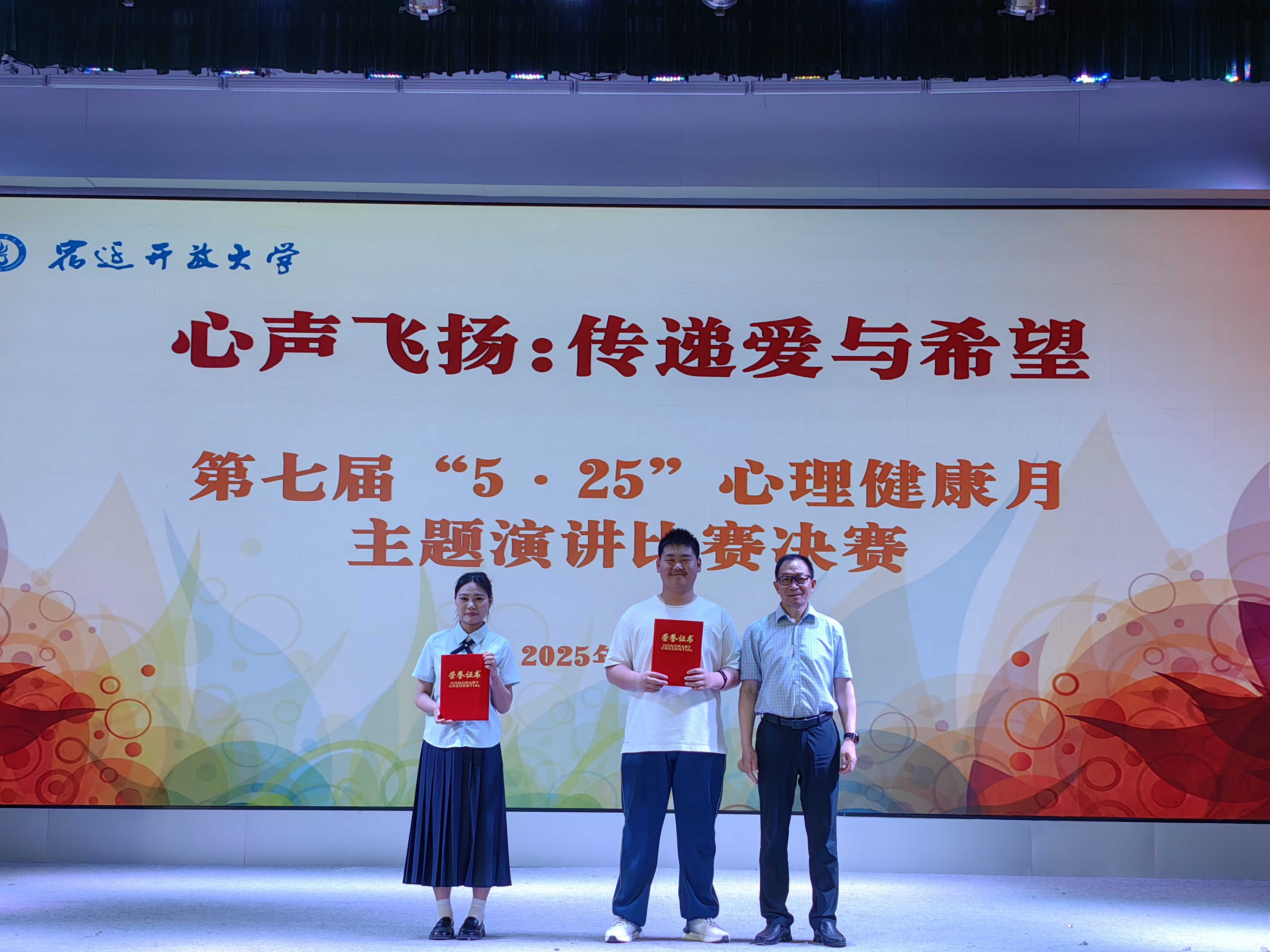 多維護(hù)航 助力成長(zhǎng)——宿遷開放大學(xué)第七屆“5·25”心理健康活動(dòng)月圓滿落幕