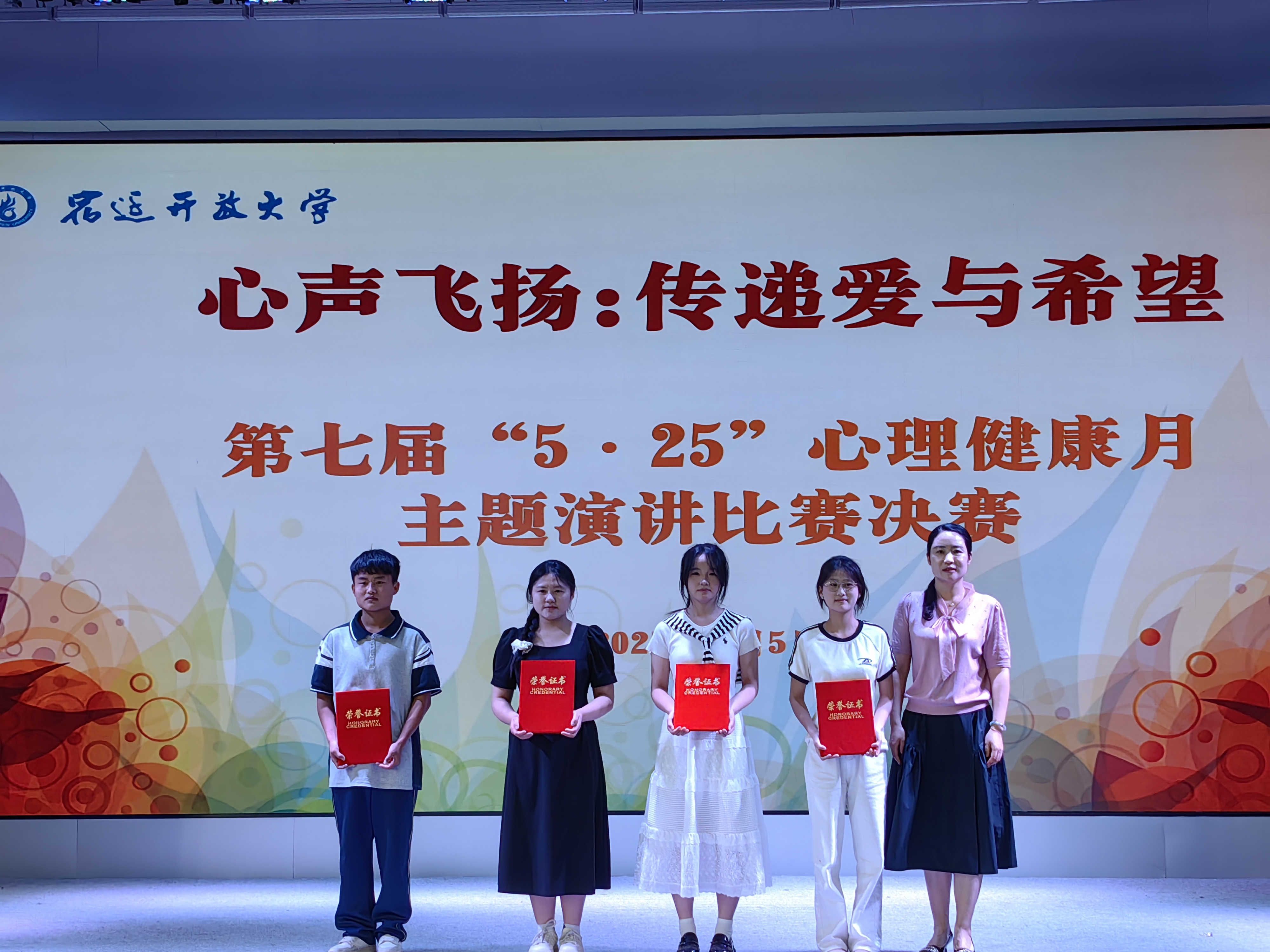 多維護(hù)航 助力成長(zhǎng)——宿遷開放大學(xué)第七屆“5·25”心理健康活動(dòng)月圓滿落幕