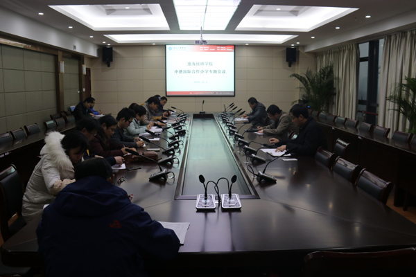 淮海技師學(xué)院召開中德國際合作辦學(xué)專題會(huì)議