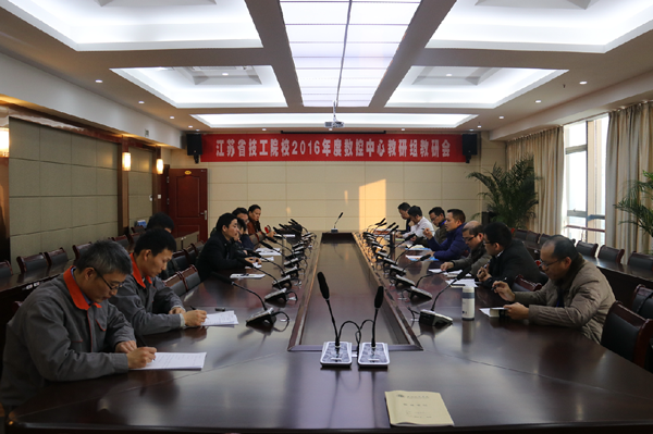 省技工院校2016年度數(shù)控中心教研組活動(dòng)在淮海技師學(xué)院舉辦