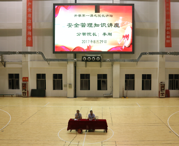 淮海技師學(xué)院舉辦安全管理教育講座